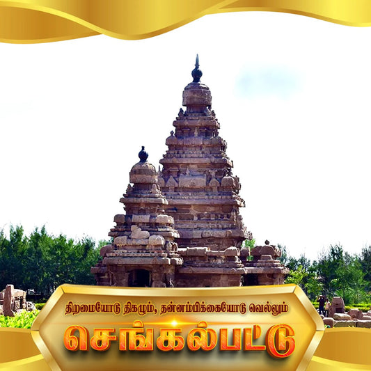 Chengalpattu