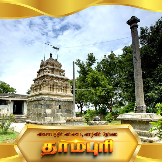 Dharmapuri
