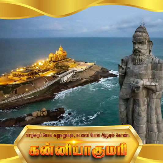 Kanyakumari