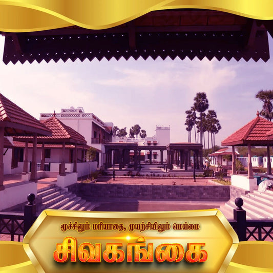 Sivaganga