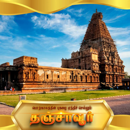 Thanjavur