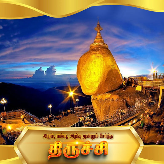 Tiruchirappalli
