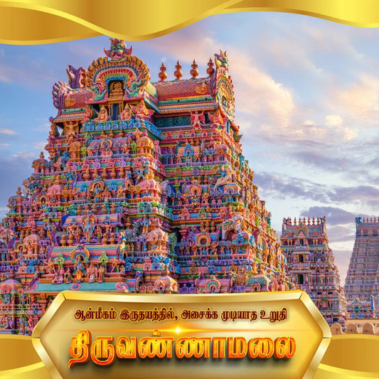 Tiruvannamalai
