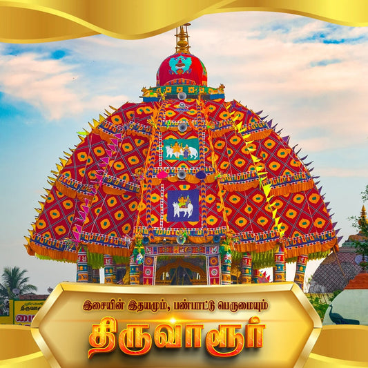 Tiruvarur