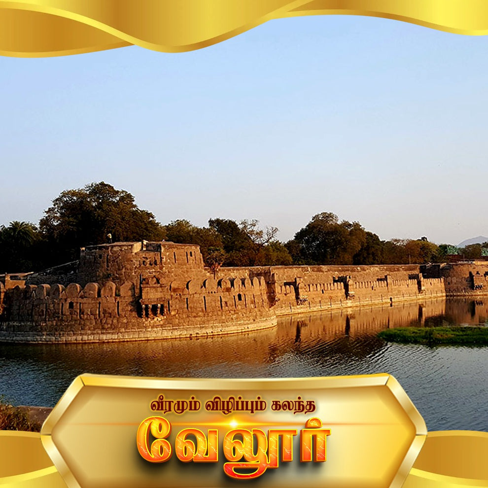 Vellore Phase 2