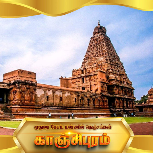 Kanchipuram