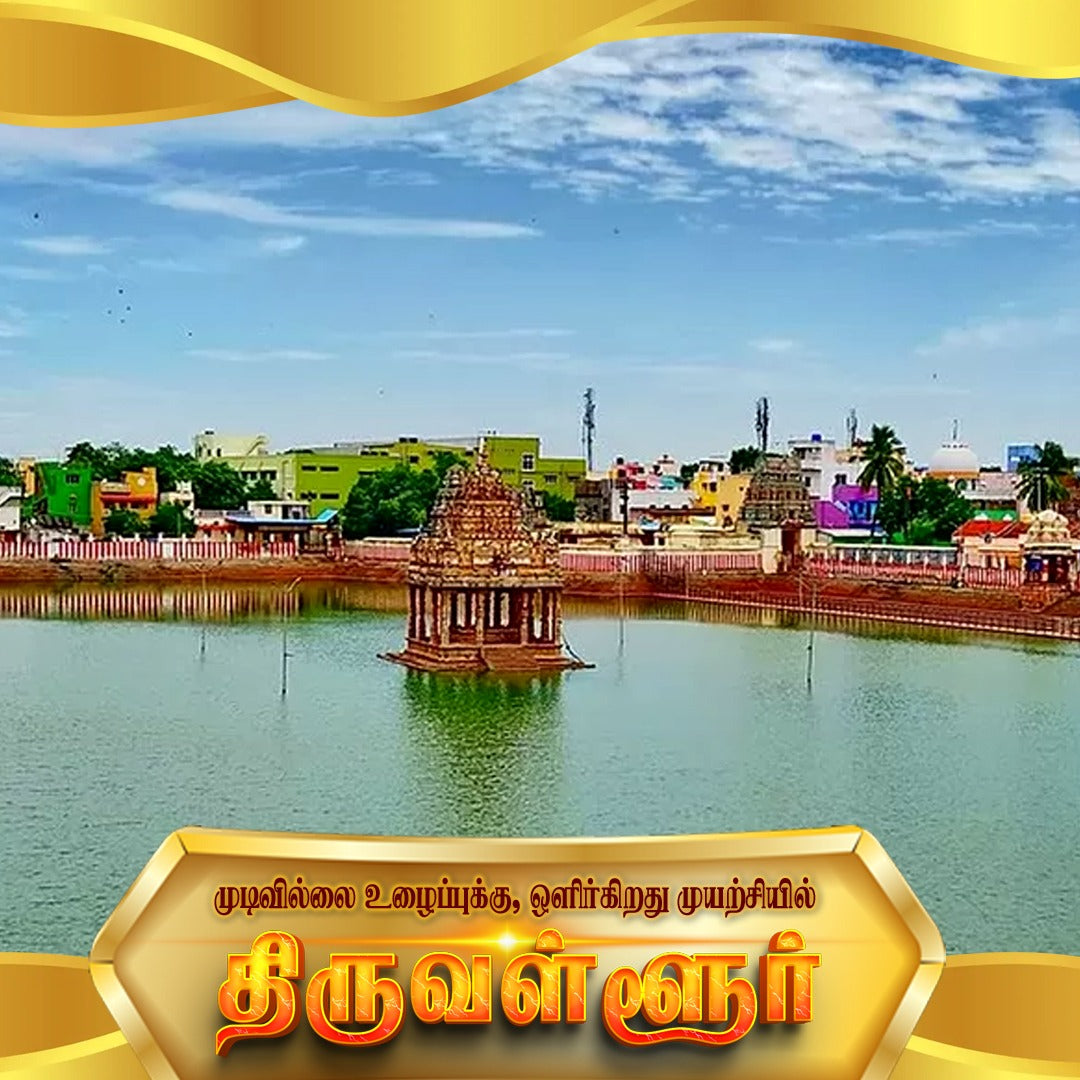 Tiruvallur