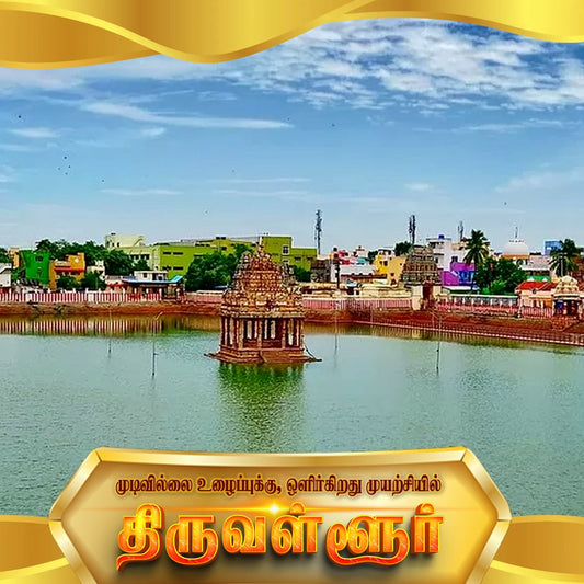 Tiruvallur